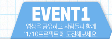 EVENT1 영상 공유하고 커피 기프티콘 받자!